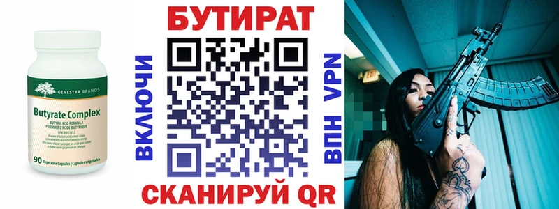 Бутират 1.4BDO  Купить  Майский 